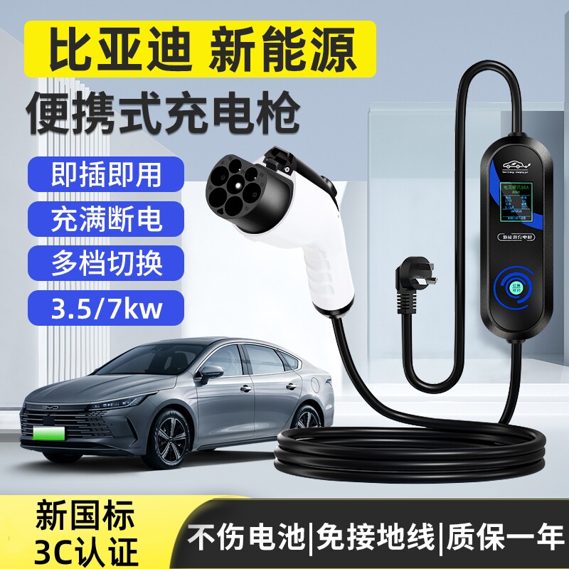 比亚迪e2e3e5专用充电桩新能源汽车充电枪器便携式随车充免接地线