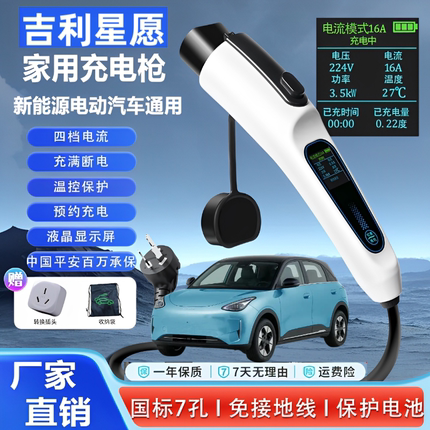 吉利星愿原厂充电枪熊猫新能源车便携式随车充220V家用7KW充电桩