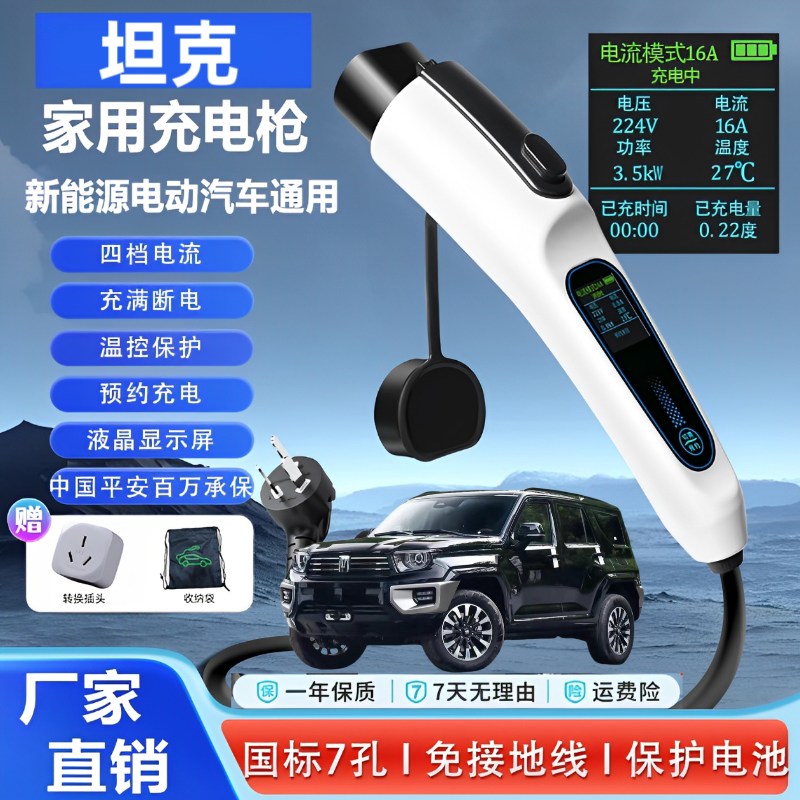 坦克500/300/400/700原厂7kw充电枪新能源汽车充电桩便携式随车充