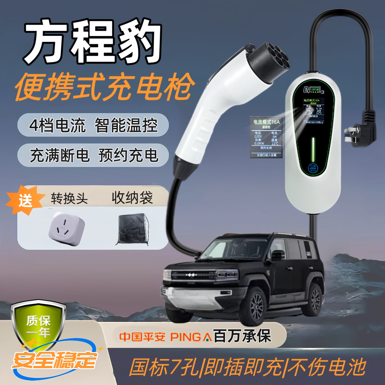 方程豹5 8原厂充电枪7kw充电桩220V随车充新能源汽车便携式充电器