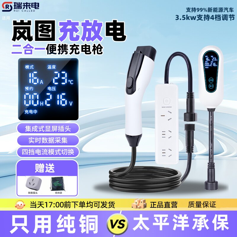 岚图FREE+梦想家知音追光充放电一体枪随车充家用充电枪放电枪器.