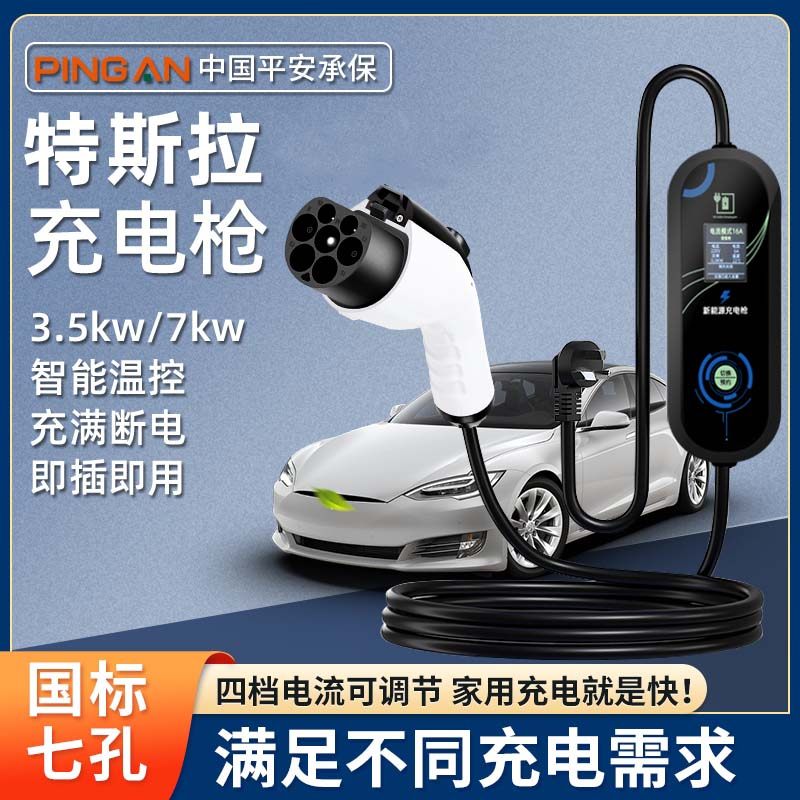专用特斯拉model3 y s新能源汽车充电器桩枪移动便携式随身随车充