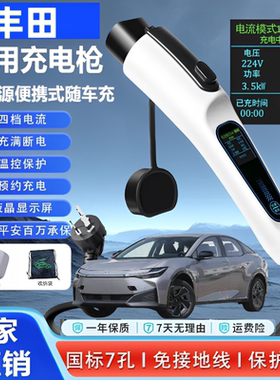 丰田bZ3原厂充电枪铂智3X/4X便携式随车充新能源汽车7kw充电桩器