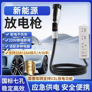 新能源放电枪比亚迪秦海豚元pro电动汽车哪吒V埃安外放电设备极氪