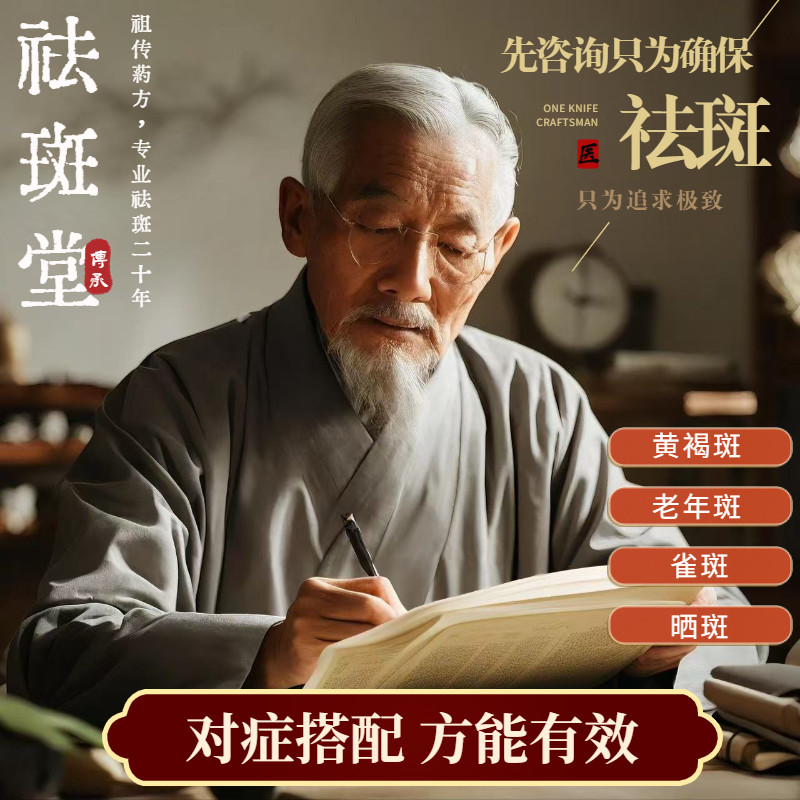 【先咨询，再下单】祛斑霜祛黄褐斑雀斑老年斑晒斑淡色斑祛黄提亮