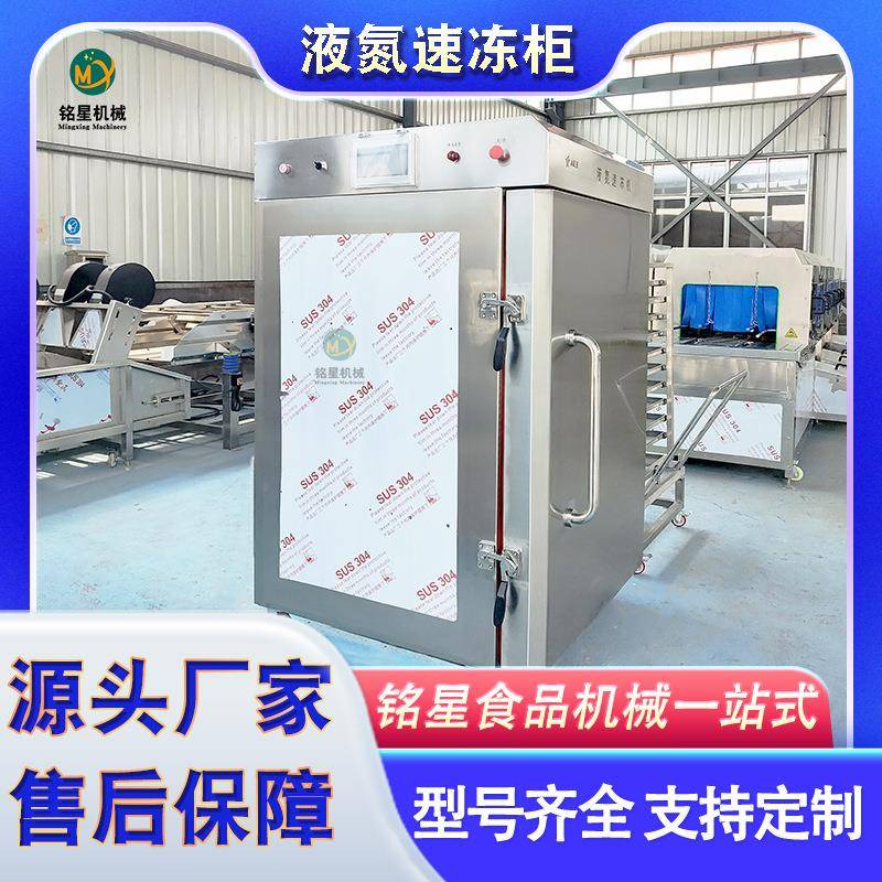 超低温急速冷冻柜榴莲海鲜食品制冷设备速冻机急冻柜保鲜速冻柜