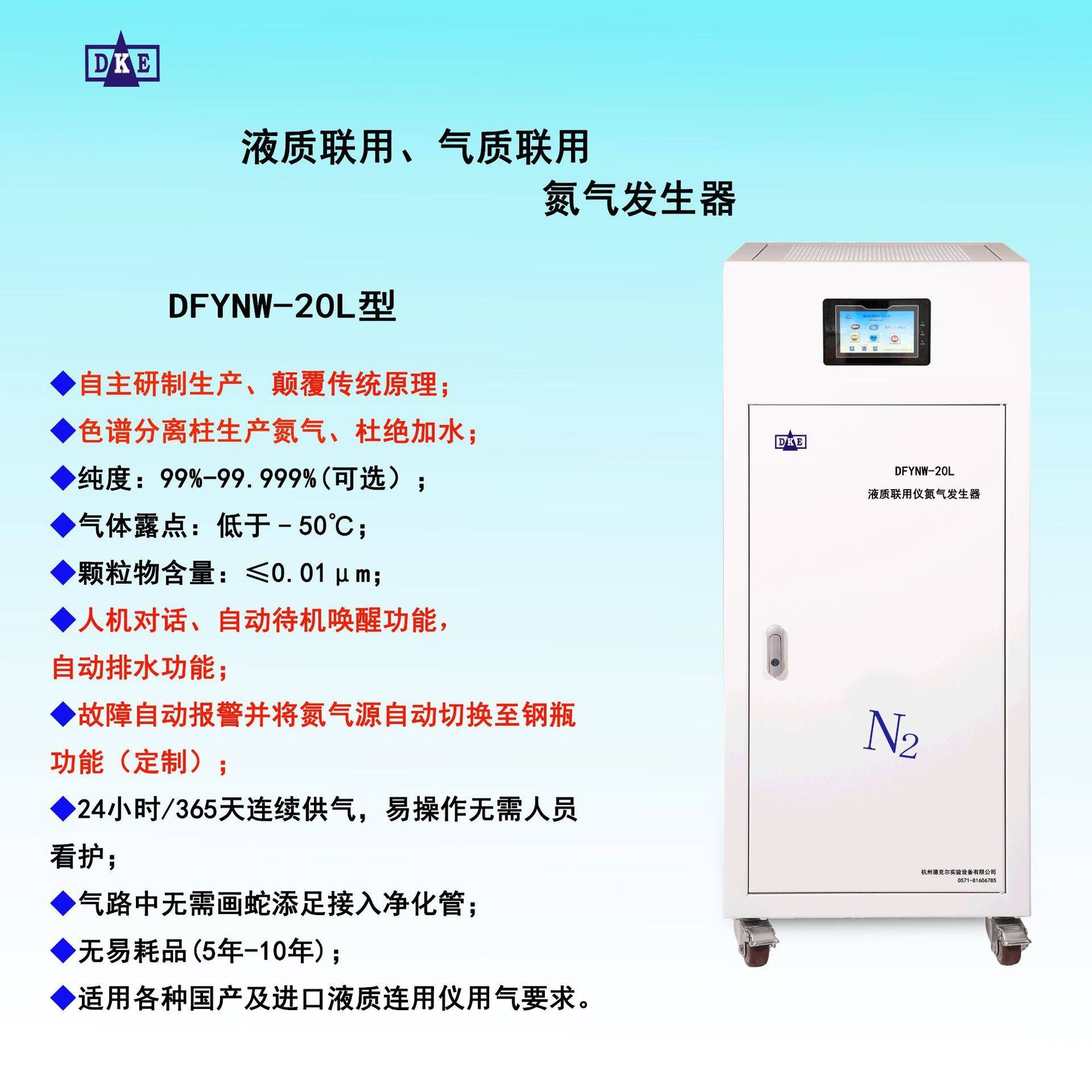 DFYNW-型液质联用仪氮气发生器(采用色谱分离技术)