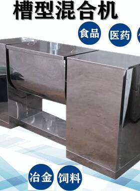 厂家供应混合机CH200L食品医药医药固液混合槽形混料机槽型混合机