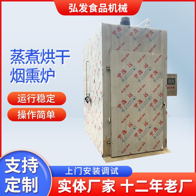 商用无骨鸡爪蒸箱大型肉制品蒸煮烘干机肉肠肉鸡肉类蒸煮设备