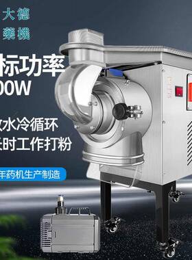 中药材水冷式连续投料粉碎机DF-50A超细磨粉机三七打粉机
