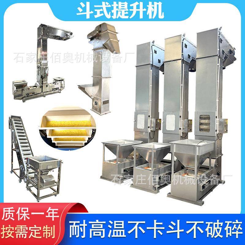 耐高温Z型斗式提升机炒货不锈钢斗提机猫粮饲料CT型转斗上料机