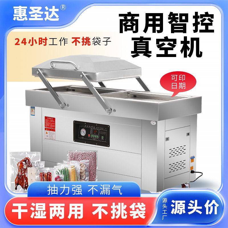 双室真空食品包装机全自动商用台式封包大型干湿两用封口机