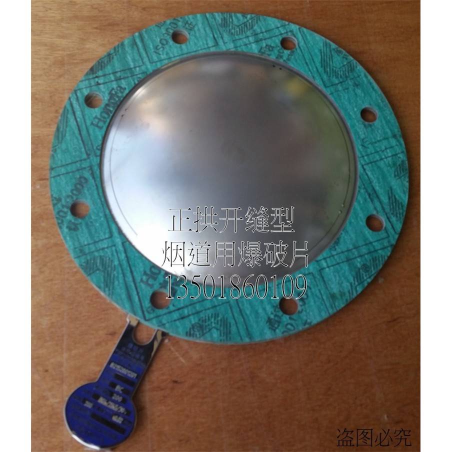 烟道烟窗爆破片BC500-0.02-200ABC400BC300BC250BC200GD