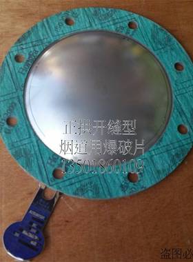 烟道烟窗爆破片BC500-0.02-200ABC400BC300BC250BC200GD