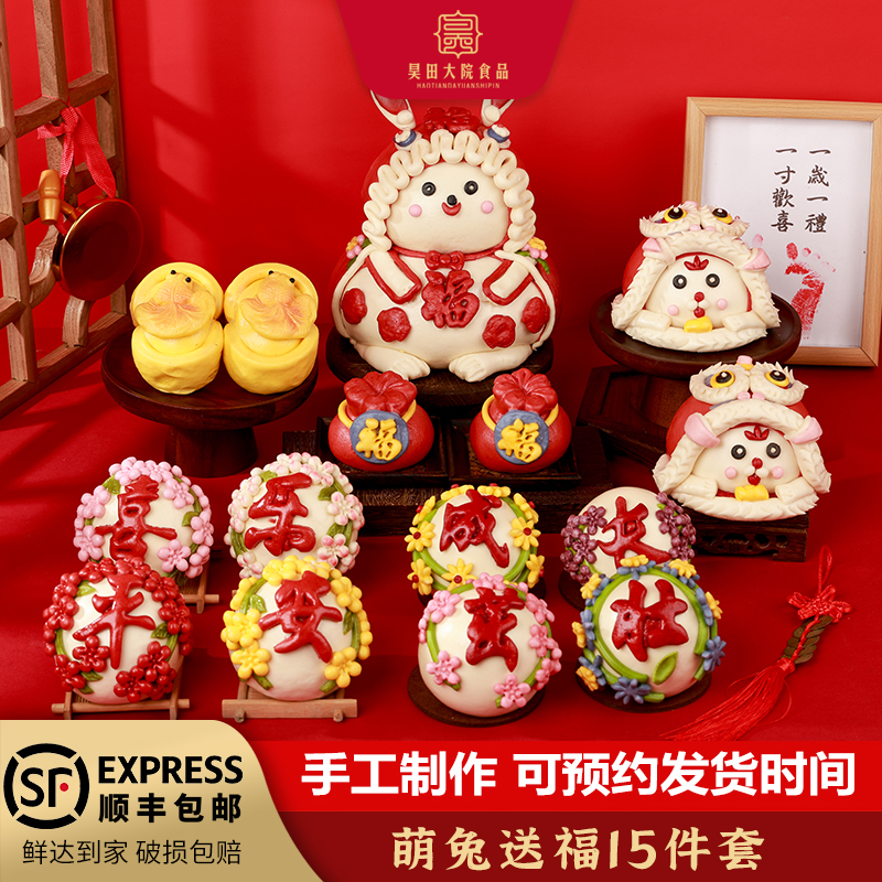 胶东花饽饽宝宝周岁花样馒头抓周