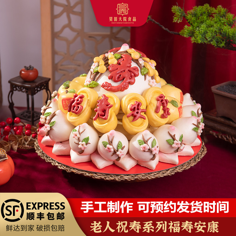 寿桃馒头老人生日中式蛋糕福寿安康祝寿花馍胶东花饽饽寿礼送长辈,粮油调味/速食/干货/烘焙,包点,淘宝优惠券,粉丝福利购,淘宝优惠卷