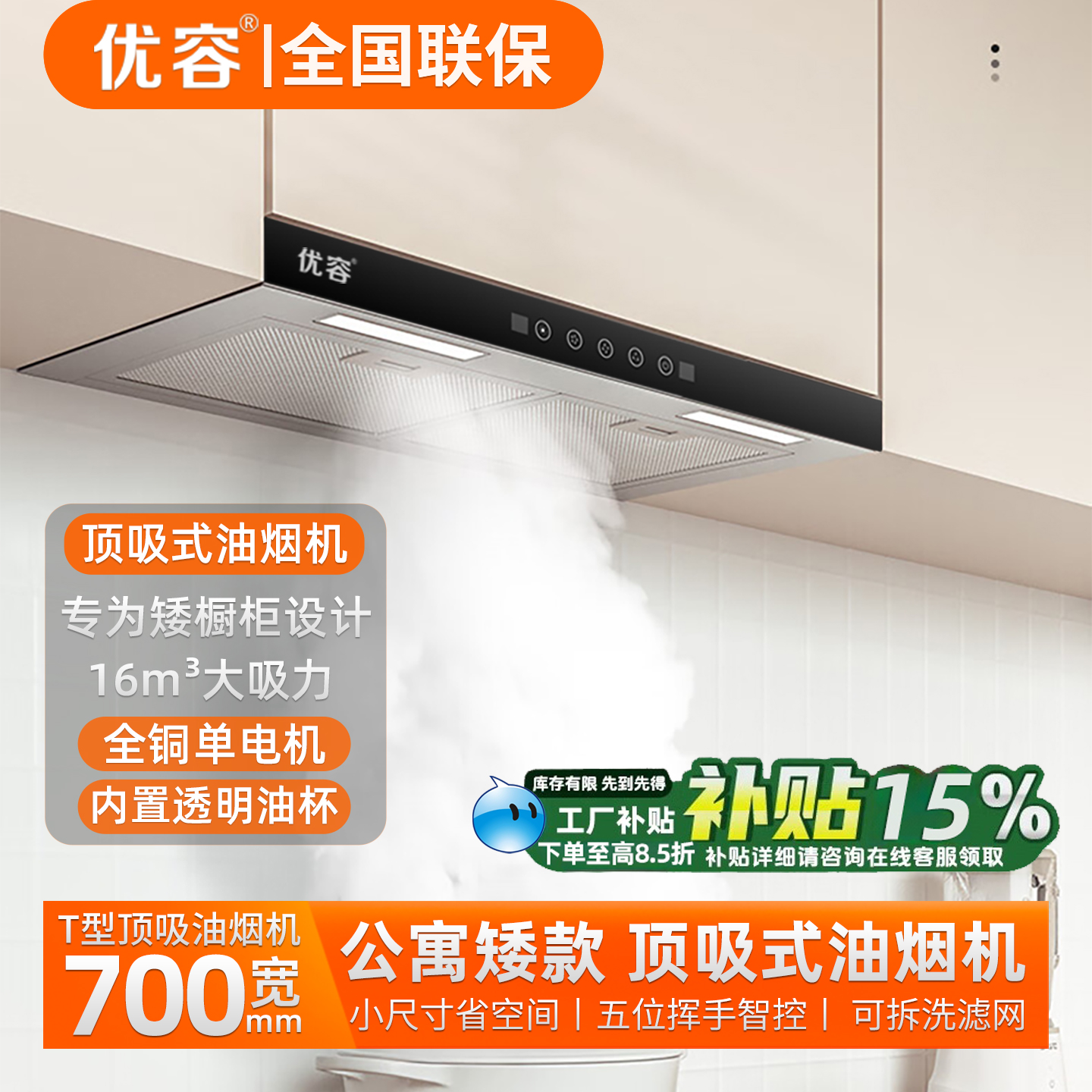 公寓出租屋600700宽触摸超薄顶吸式油烟机小厨房矮款大吸力T型机