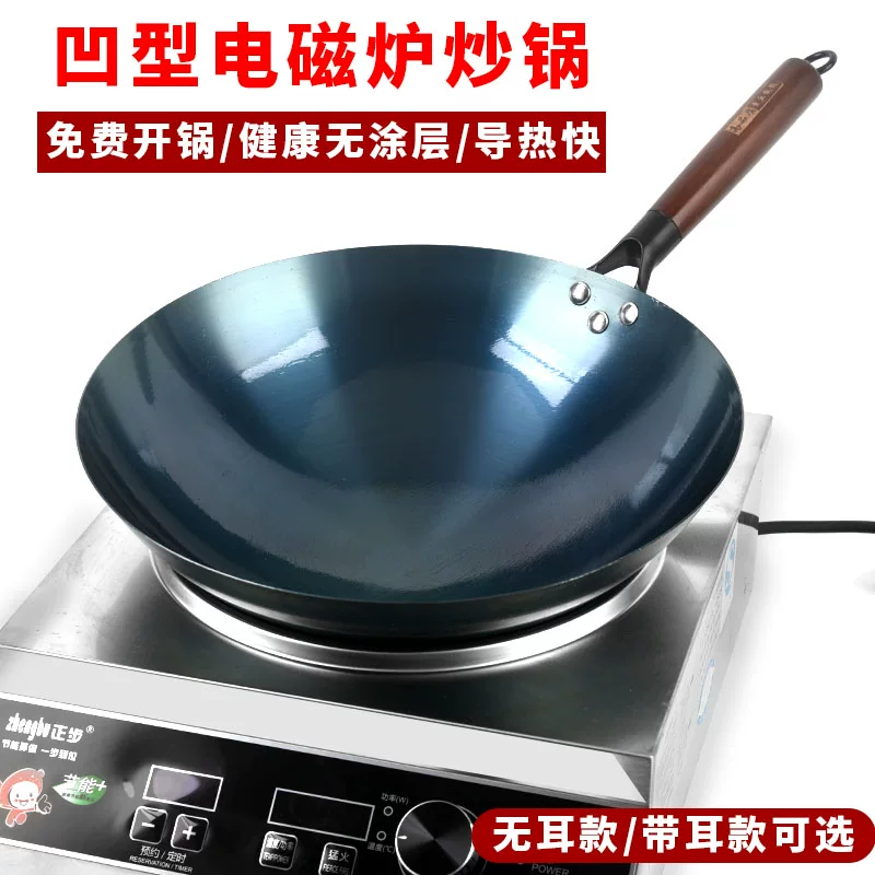 已开锅凹面电磁炉专用家用铁锅