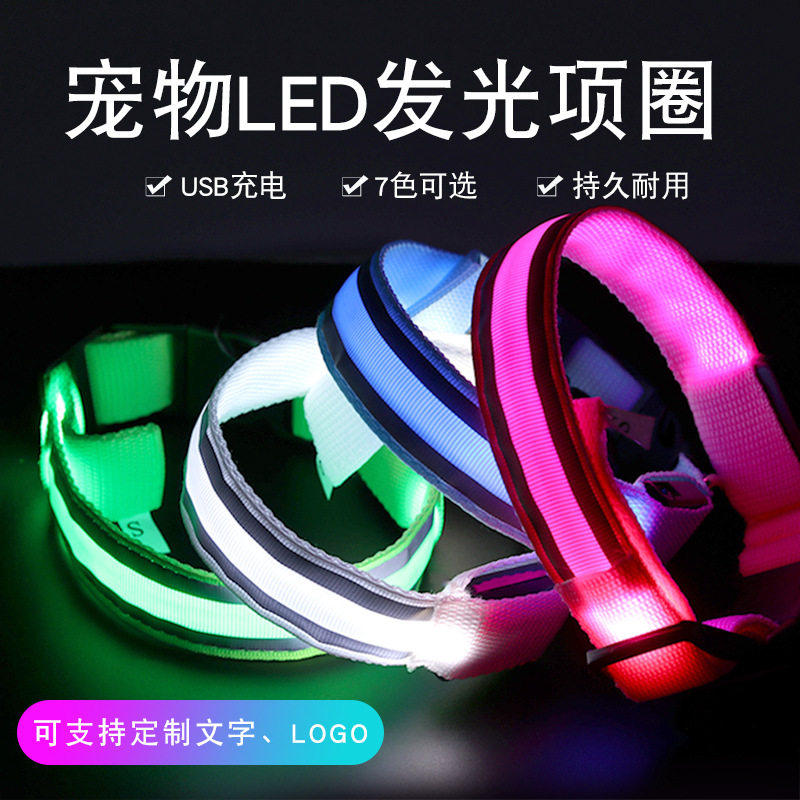 防丢led发光狗项圈宠物用品夜间遛狗 项圈USB充电自带反光材质