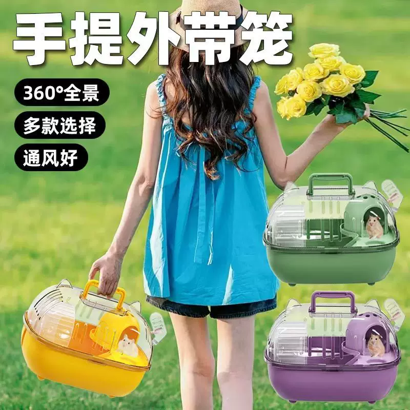 仓鼠专用笼子透明外带笼便宜大