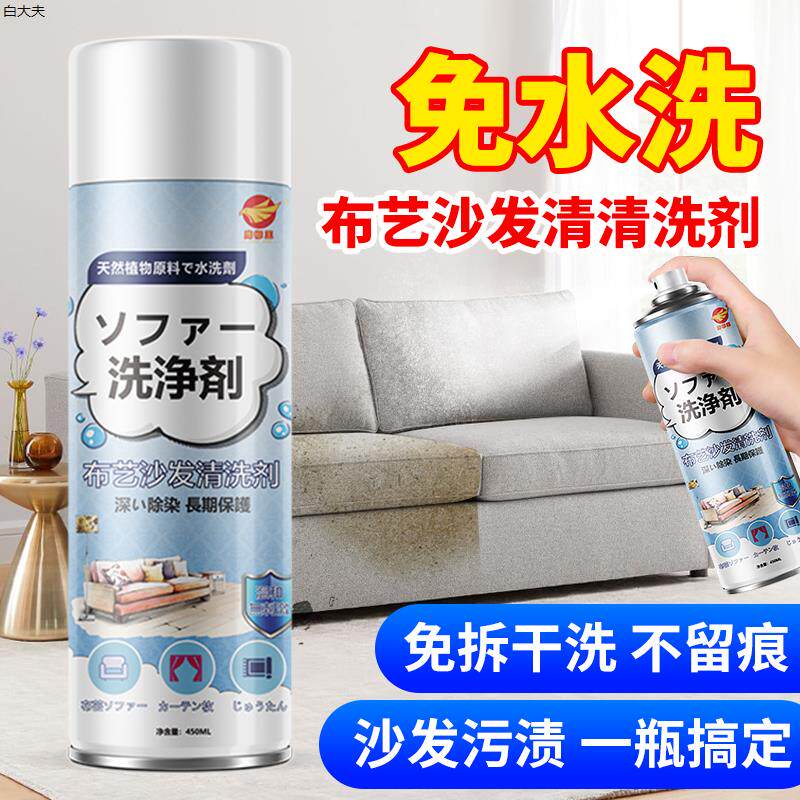 布艺沙发清洁神器泡泡沫免水干洗窗帘地毯去污除味布料污垢清洗剂