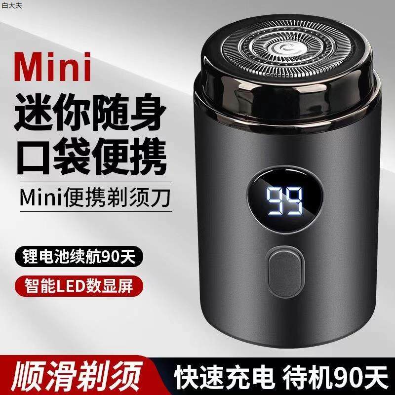 2024新款男式小钢炮剃须刀便携充电水洗车载电量数显刮胡刀