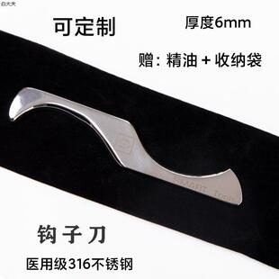 316钩子刀不锈钢筋膜刀按摩棒刮痧板深层肌肉理疗胸锁骨松解刀s刀