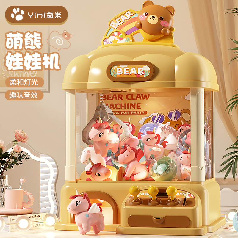 2023年网红新款抓娃娃机大y号儿童玩具夹公仔扭蛋机女孩男生日礼