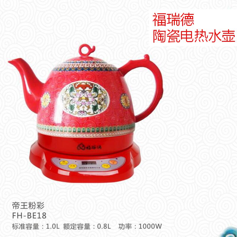 福瑞德陶瓷电热水壶FH-BE18 BA65 BFA67茶具茶壶底座配件BP26盖子