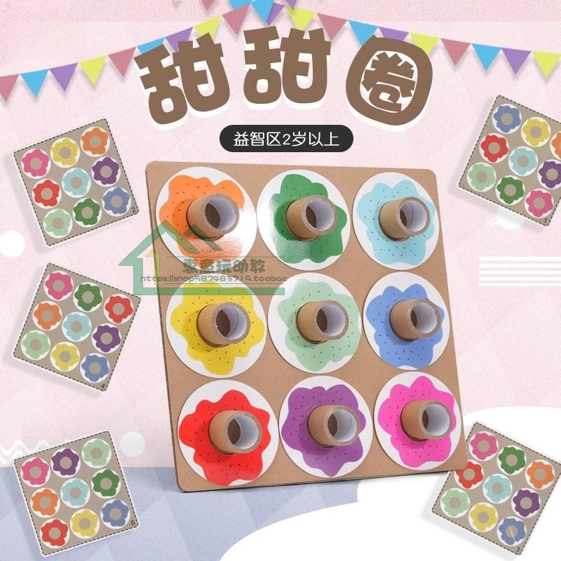 幼儿园小班生活区区域自制玩教具材料益智区颜色配T对环创墙面布