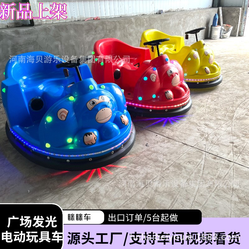 双人玩具车夜市户外n摆摊设备广场发光碰碰车儿童电动游乐车眯眯