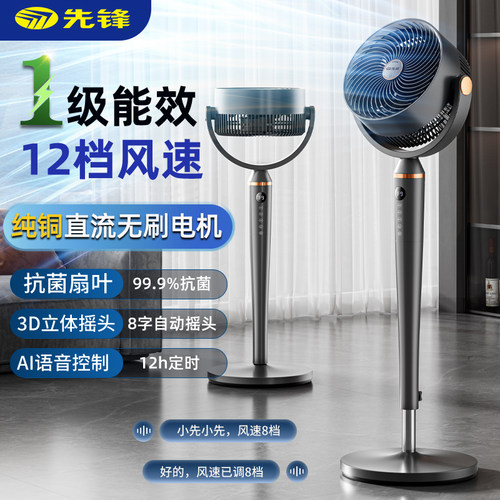 先锋空气循环扇一级能效智能语音直流家用纯铜节能风扇新款落地扇