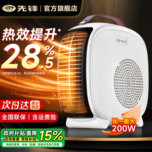 先锋暖风机电暖气取暖器家用小型电热冬天卧室热风机桌面2025新款