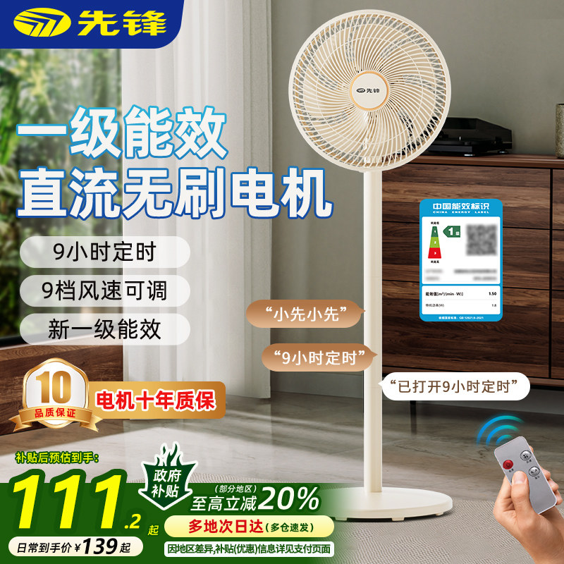 先锋一级能效直流语音风扇