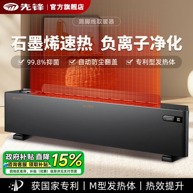 先锋石墨烯踢脚线取暖器家用智能速热电暖器浴室防水烘衣机25新款