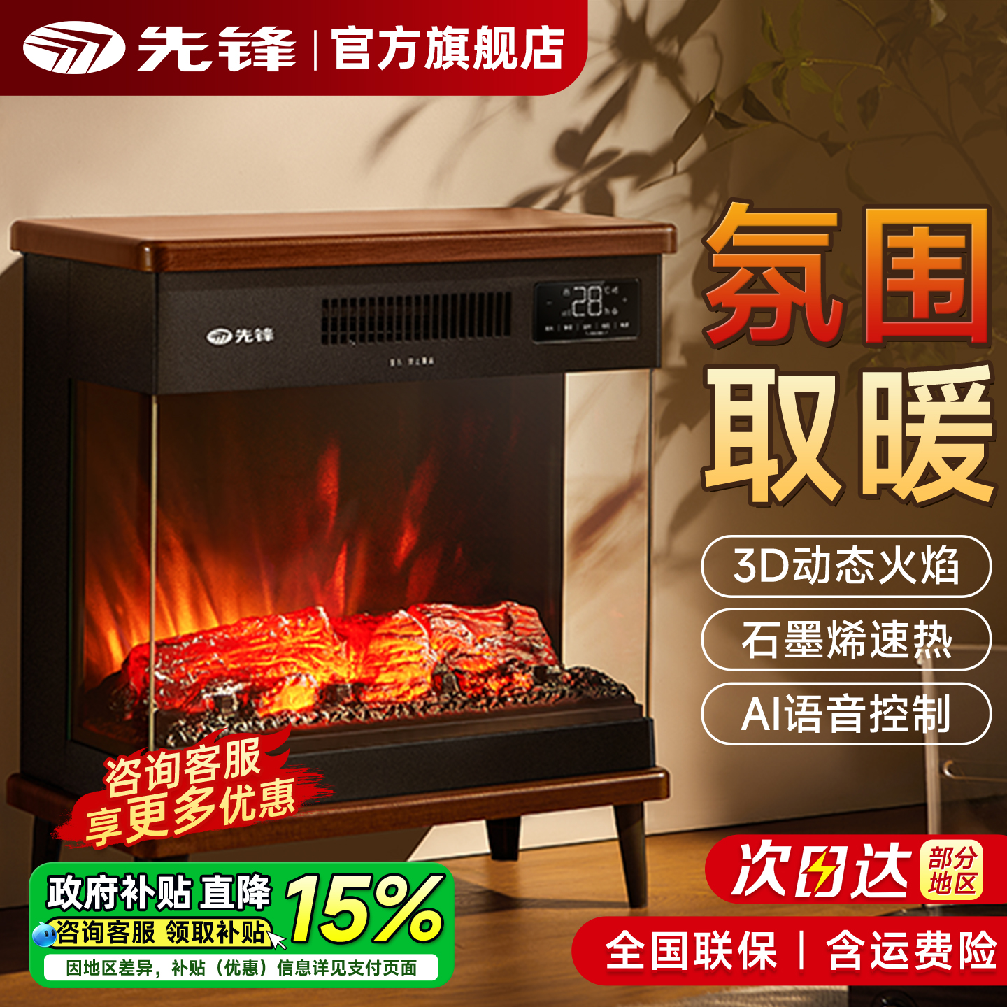 【三面可视】先锋大尺寸壁炉取暖
