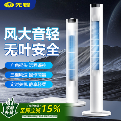 先锋摇头塔式新款无叶落地扇