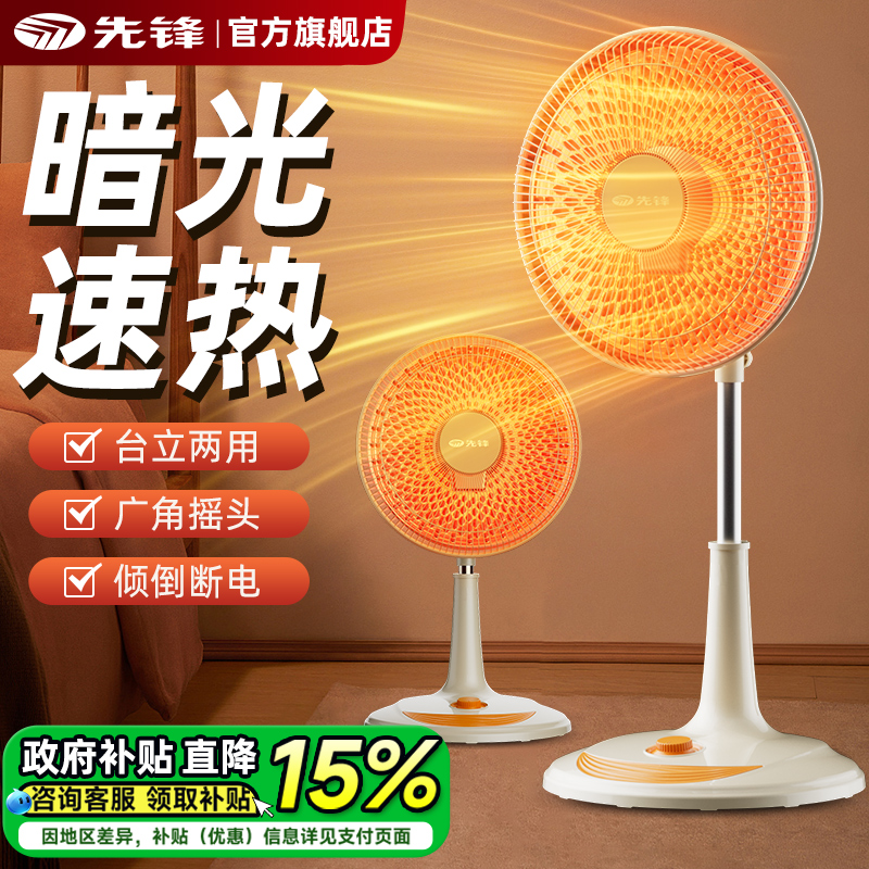 先锋小太阳取暖器家用烤火炉电暖气速热升降电热扇暖风机2025新款