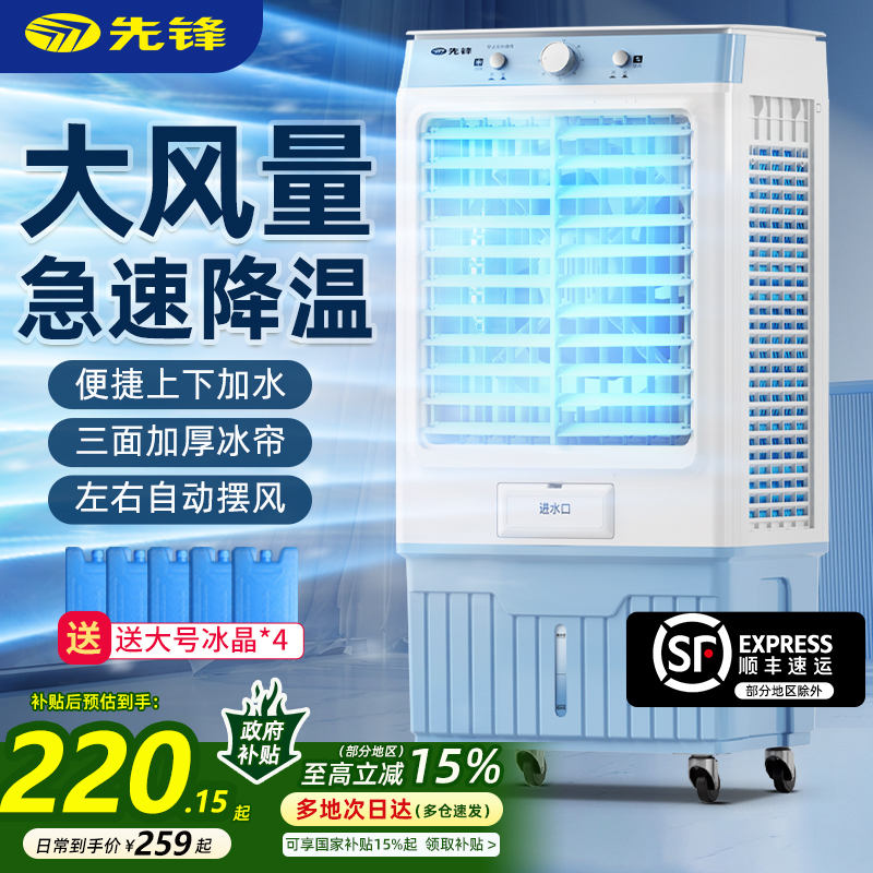先锋工业冷风机工厂大型移动空调扇家用降温水冷制冷风扇2025新款