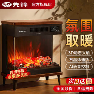 先锋家用取暖器仿真火焰壁炉石墨烯冬季节能省电大面积炭火暖风器