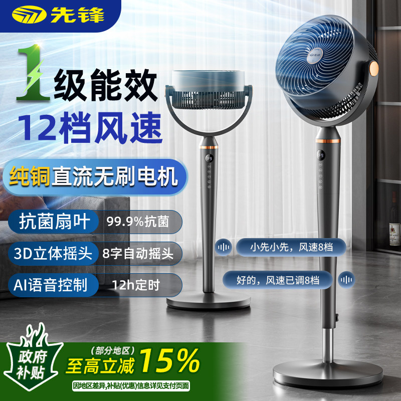先锋空气循环扇一级能效智能语音直流家用纯铜节能风扇新款落地扇,生活电器,空气循环扇,淘宝优惠券,粉丝福利购,淘宝优惠卷