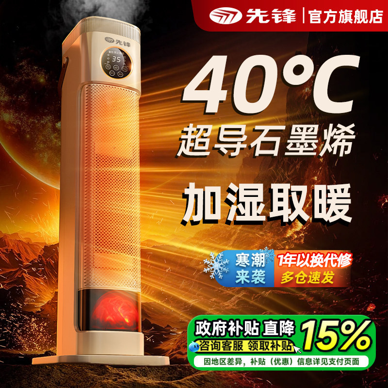 先锋石墨烯取暖器语音加湿速热暖风机立式家用小太阳烤炉电暖气