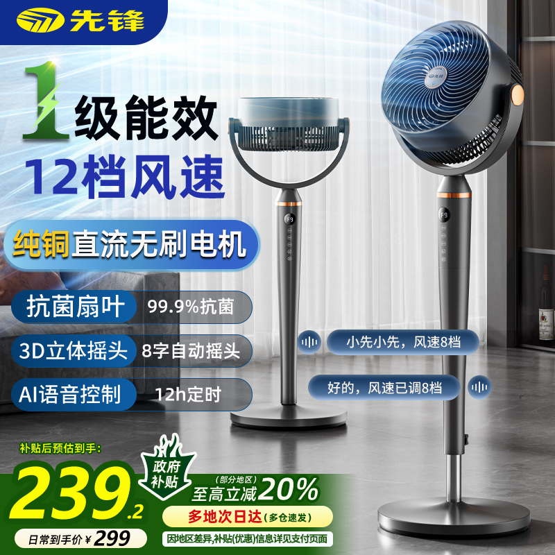 先锋空气循环扇一级能效智能语音直流家用纯铜节能风扇新款落地扇