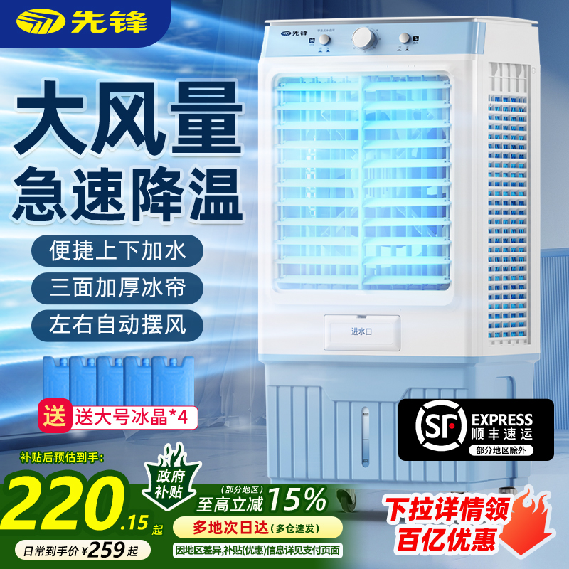 先锋工业冷风机工厂大型移动空调扇家用降温水冷制冷风扇2025新款