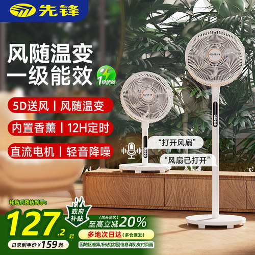 先锋语音智能摇头节能纯铜落地扇