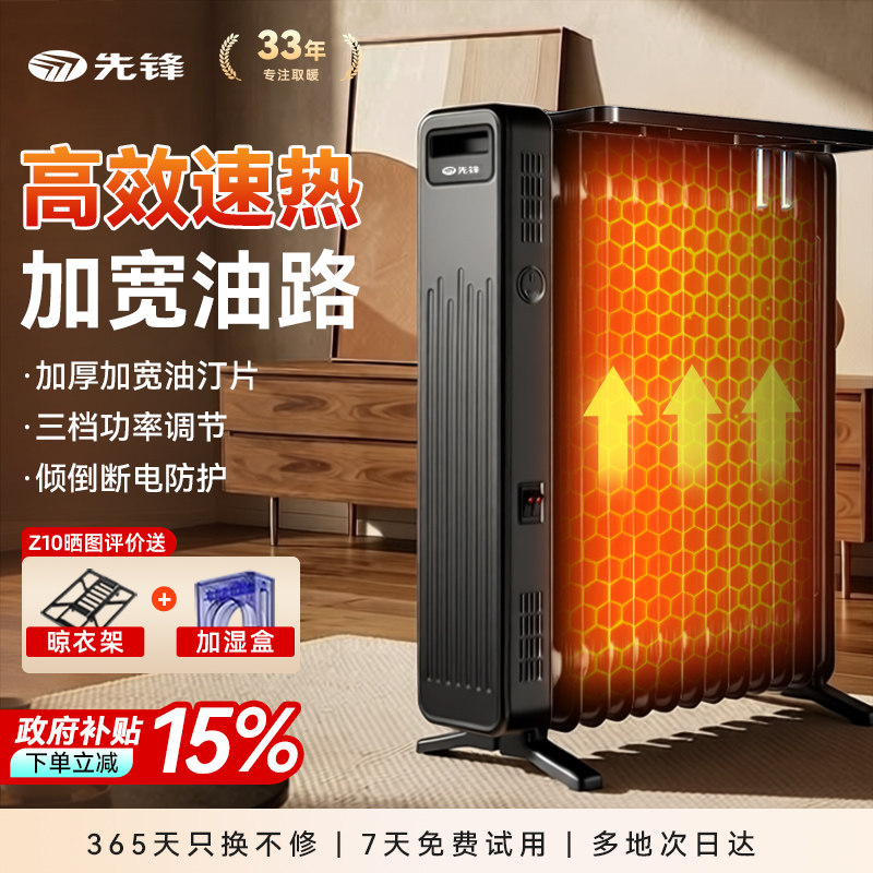 先锋油汀取暖器家用节能电暖气片油丁冬日烤火炉速热暖风机电暖器