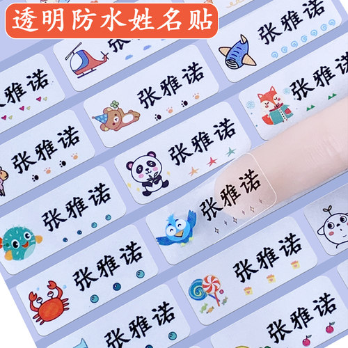 透明儿童防水姓名贴撕不烂不干胶