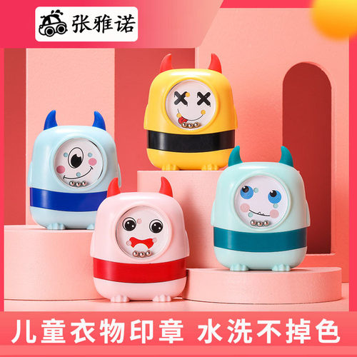 水洗不掉色儿童姓名印章
