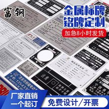 金属铭牌定制订做铜铝合金铭牌制作不锈钢牌防腐蚀激光铁牌雕刻字空白电缆标识牌面板PVC商标公司logo丝印