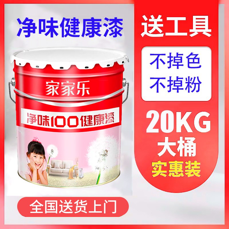 内墙漆乳胶漆涂料无甲醛超净味高遮盖即刷即入住净味款超白款滚筒